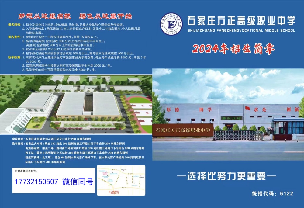 石家莊方正高級職業(yè)中學公辦還是民辦