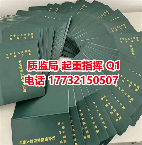 起重指揮證Q1官網(wǎng)報(bào)名入口