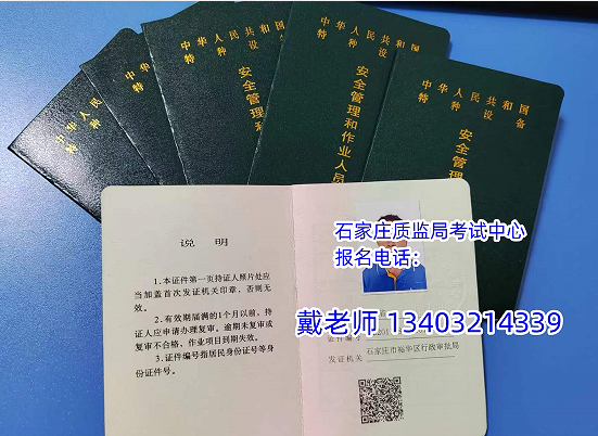 石家莊叉車(chē)證500元快速辦理電話(huà)報(bào)名入口