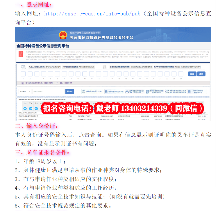 叉車證真假如何查詢？（石家莊叉車證報名入口）