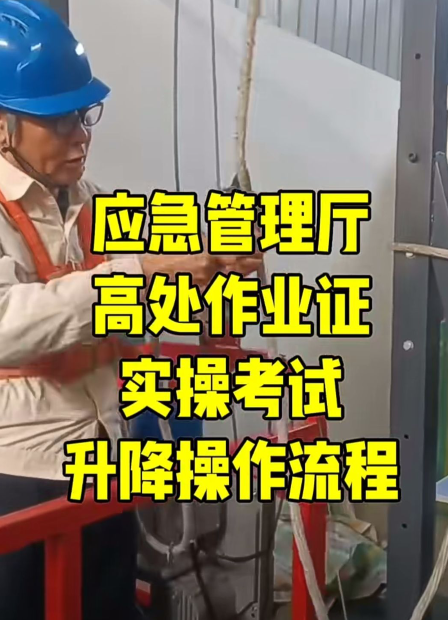 全國通用高處作業(yè)證官網(wǎng)報(bào)名入口（2024年最新考試時(shí)間）