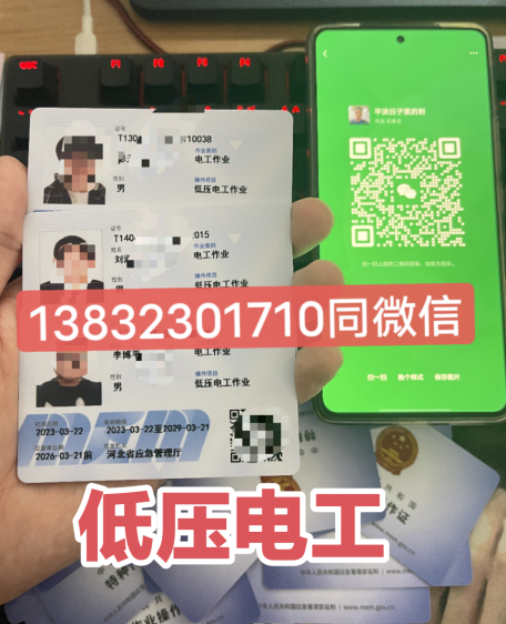2024年低壓電工證報名入口官網(wǎng)（全國報名入口）