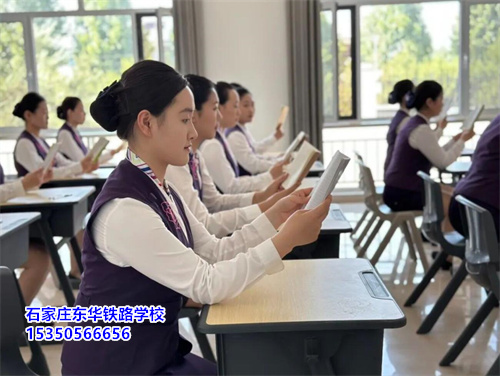 2025年石家莊東華鐵路學(xué)校招生條件 報名要求