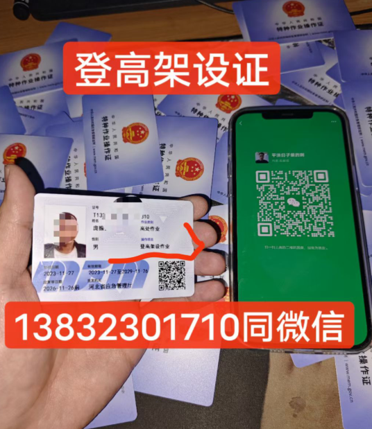 登高證報(bào)名入口官網(wǎng) 高空作業(yè)證官網(wǎng)查詢