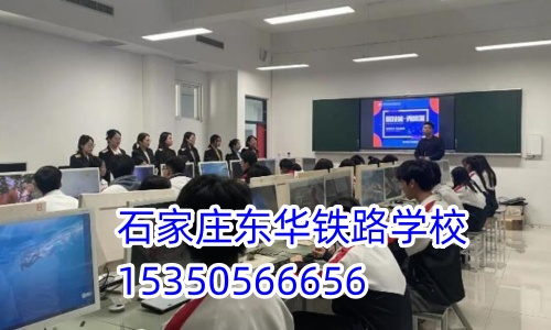 初中畢業(yè)上石家莊鐵路中專學(xué)校哪個好？