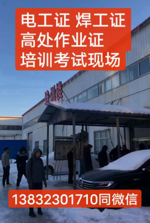 2024年應(yīng)急管理局電工證報名入口官網(wǎng)