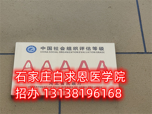 石家莊醫(yī)學(xué)中專(zhuān)學(xué)校哪個(gè)學(xué)校學(xué)費(fèi)低？