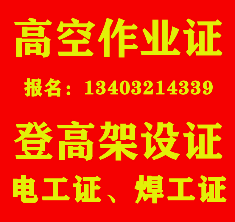 2025年石家莊新華區(qū)電工證如何報名