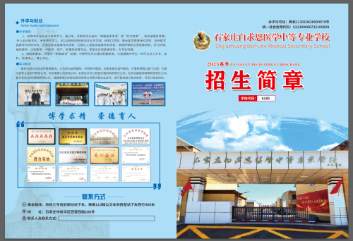 石家莊白求恩醫(yī)學中專學校春季招生嗎？