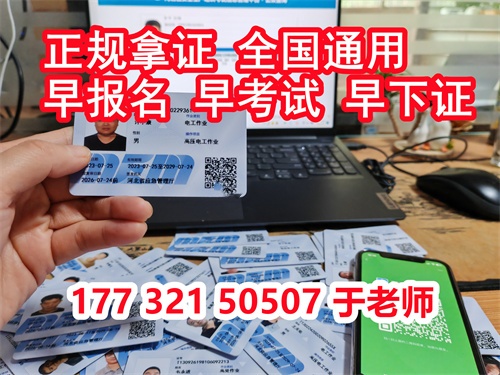 石家莊特種作業(yè)證考試中心報名點電話17732150507同微信，報名點地址：石家莊新華區(qū)友誼大街426號，水上公園附近。