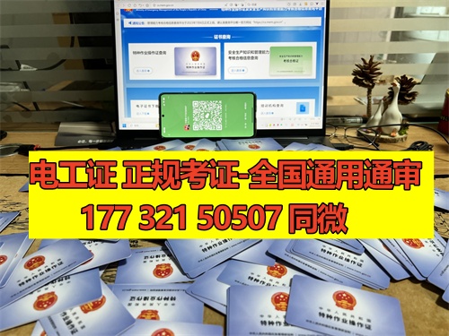 石家莊電工證考試一般是報名后根據(jù)考試安排快慢統(tǒng)一分配考場的，鹿泉區(qū)、新華區(qū)、長安區(qū)、正定區(qū)、藁城區(qū)、欒城區(qū)、裕華區(qū)、橋西區(qū)都可以報名的。 電工證報名條件相對來說比較寬松，只要是年滿18周歲并且學歷在初中以上就可以報名，具體要求如下：  1、年滿18周歲且符合相關工種規(guī)定的年齡要求； 2、經醫(yī)院體檢合格且無妨礙從事相應作業(yè)的疾病和生理缺陷； 3、初中及以上學歷；  報考電工證需要提供的資料如下：  1、身份證正反面照片 2、本人照片電子版（小二寸白底） 3、初中或初中以上學歷證1份（沒有畢業(yè)證可提供戶口冊本人信息頁） 4、特種作業(yè)人員報名登記表  一般要取得電工操作證需要到當?shù)匕脖O(jiān)局或他指定的培訓機構進行培訓、考核后方可獲得。電工操作證考試一般每月會有4批，從全國電工操作證考試題庫中抽取電工操作證考試試題。 電工證考試中心報名點電話17732150507同微信，報名點地址：石家莊新華區(qū)友誼大街426號，水上公園附近。接收全國學員報名，不限戶籍，每周安排考試
