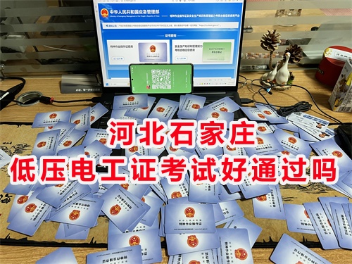 低壓電工證考試資料 低壓電工證報(bào)名入口官網(wǎng)