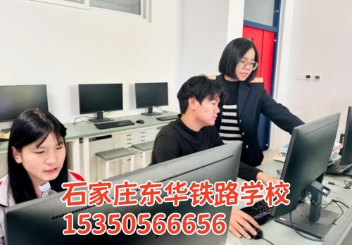 報名石家莊東華鐵路學(xué)校交多少報名費？
