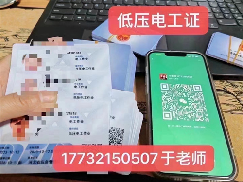 河北石家莊應急管理局頒發(fā)的操作證全國通用，無戶籍限制，均可辦理，國網(wǎng)可查。咨詢電話：17732150507。g