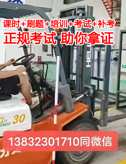 叉車證在哪里報(bào)名報(bào)名入口