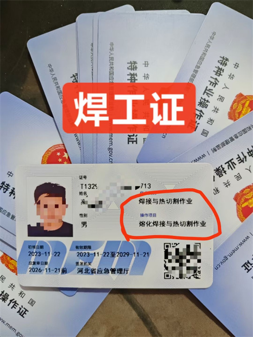 石家莊哪里辦焊工證快？