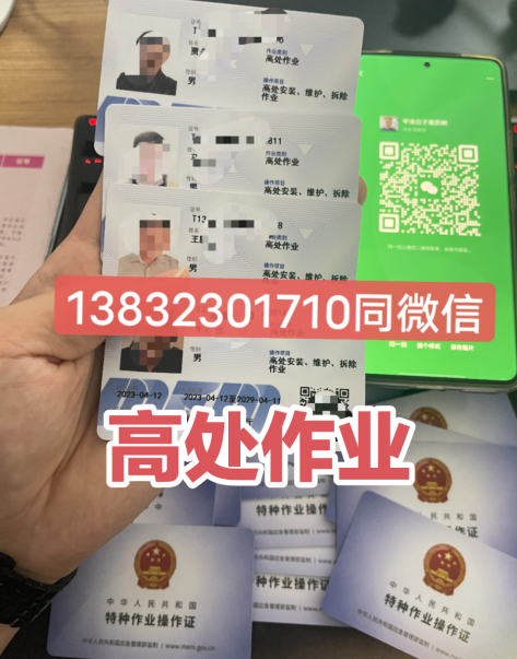 如何考高處作業(yè)證？高處作業(yè)操作拆除的基本知識和經(jīng)驗！