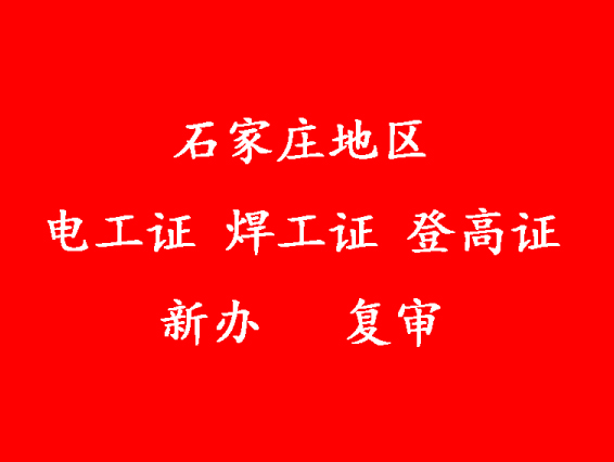 電工證報(bào)考刷課有多少課時(shí)，多少分及格