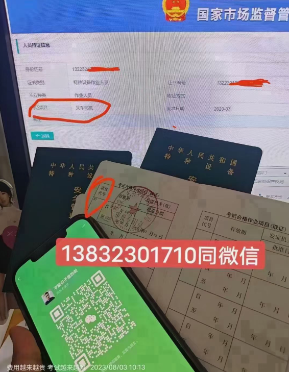 石家莊特種設(shè)備作業(yè)人員叉車證考試報名材料要哪些？
