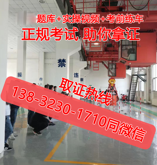 2025年起重機(jī)司機(jī)考證流程？報(bào)考政策條件要求？