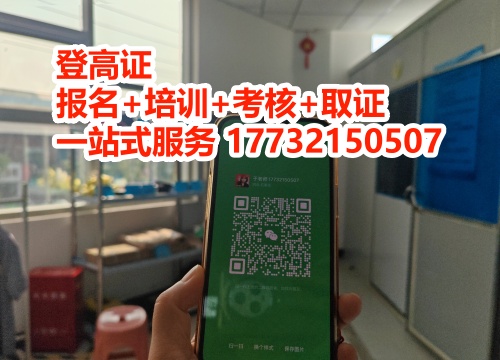 石家莊高空操作證去哪報(bào)名？