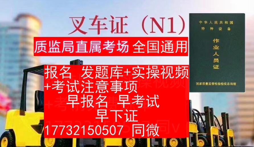 石家莊叉車證在哪里辦？全國(guó)通用嗎？