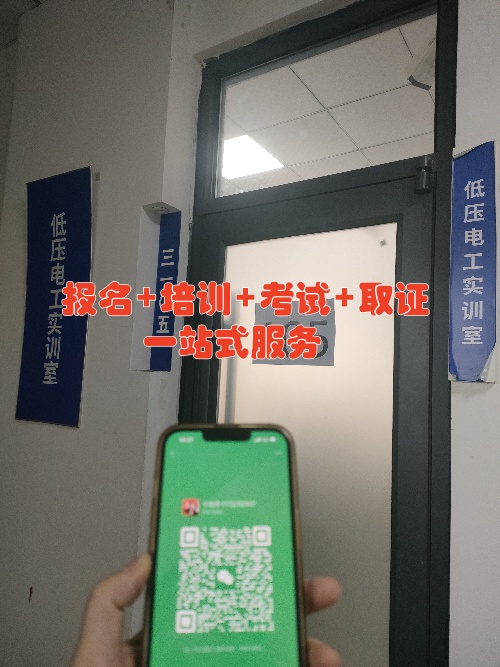 (2025年)低壓電工證考試報(bào)名入口官網(wǎng)