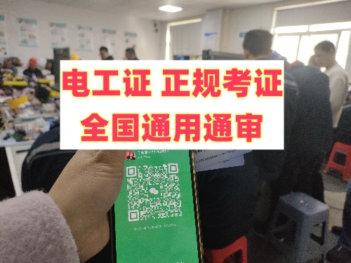 石家莊低壓電工證要怎么考