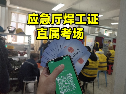 焊工證報(bào)名入口官網(wǎng)（河北應(yīng)急管理廳）