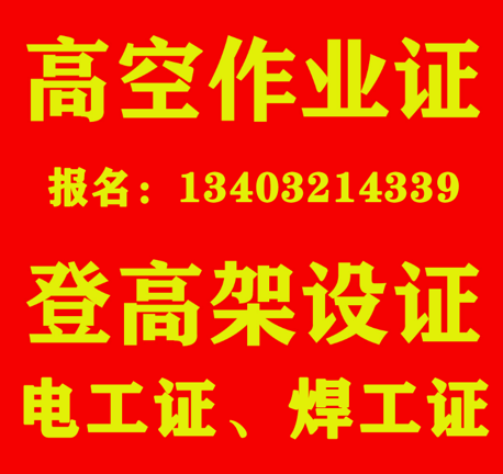 2025年高處作業(yè)操作官網(wǎng)報(bào)名