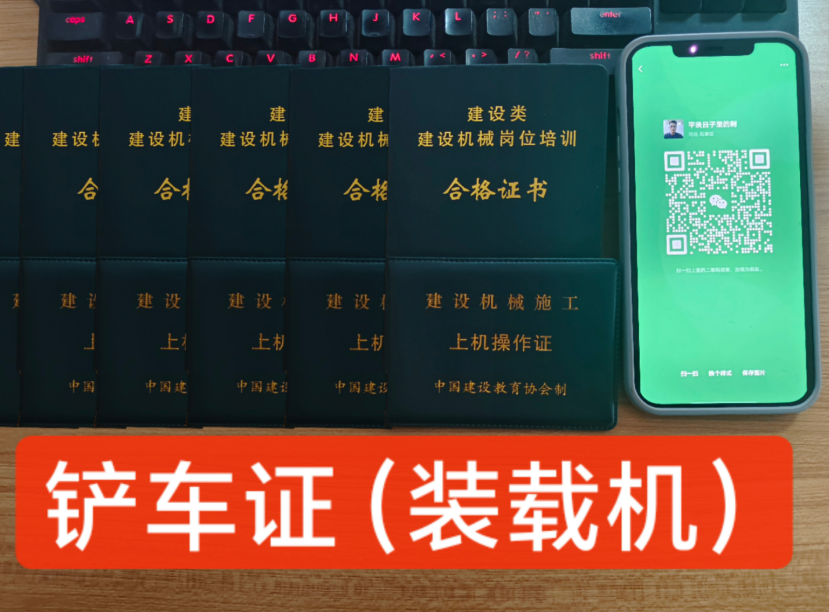 2025年裝載機(jī)操作證在哪里辦