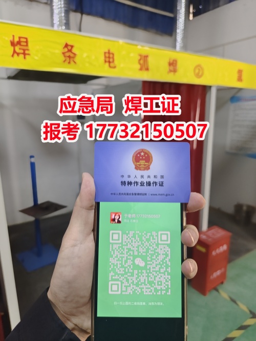 應(yīng)急局焊工證可以網(wǎng)上復(fù)審嗎
