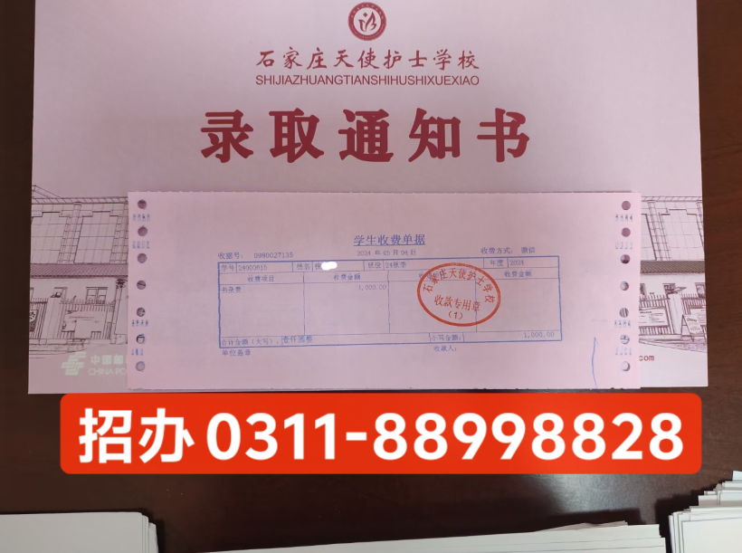 石家莊天使護(hù)士學(xué)校2025年秋季招生簡(jiǎn)章
