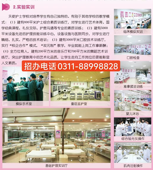 2025年秋招｜石家莊天使護士學校招生簡章