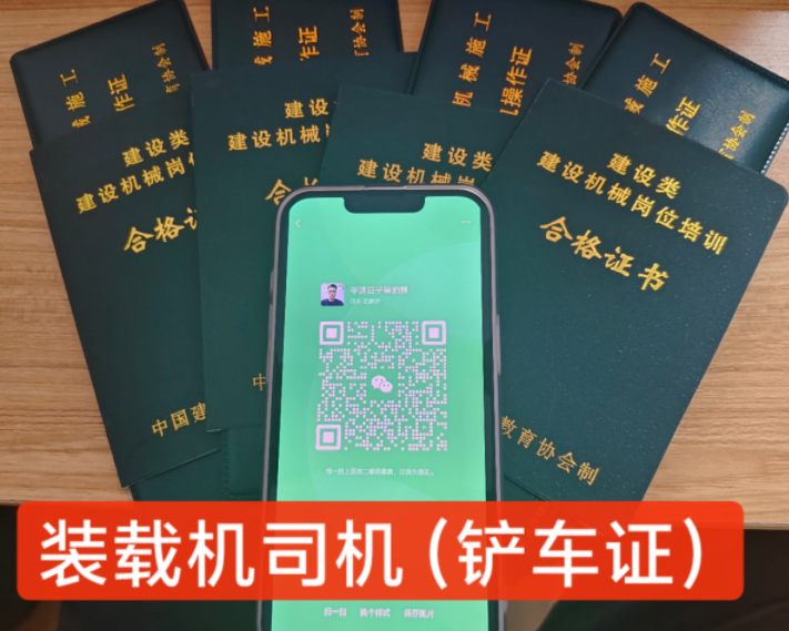 裝載機(jī)操作證、挖掘機(jī)操作證2025年如何報(bào)考？（附報(bào)名入口）