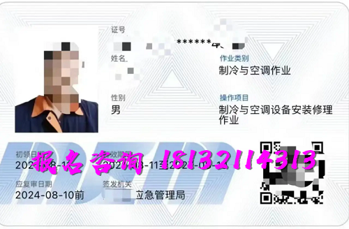 2025年制冷與空調(diào)作業(yè)操作證報(bào)名流程、考試內(nèi)容