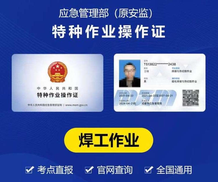 焊工證與電焊證一樣嗎？2025年辦哪個(gè)