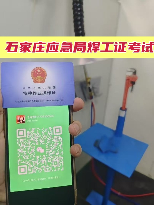 石家莊焊工證在哪個部門辦理？