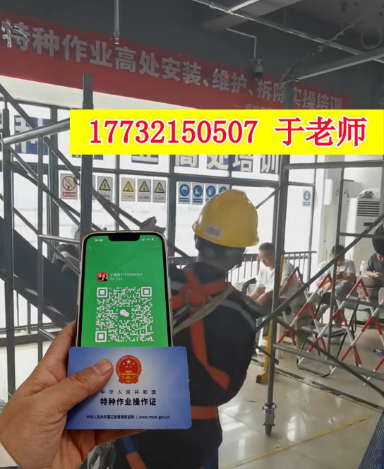 高空作業(yè)證怎么辦理 去哪報名？