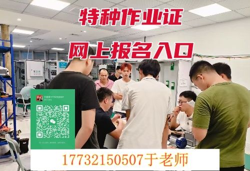 高空作業(yè)證怎么辦理 去哪報名？