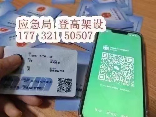 登高證和高空作業(yè)證的區(qū)別 選錯(cuò)證等于無(wú)證上崗！