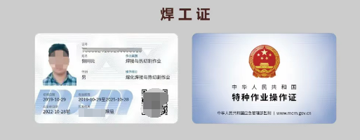 應(yīng)急管理局焊工證需要去哪里報(bào)名？全國(guó)通用嗎？
