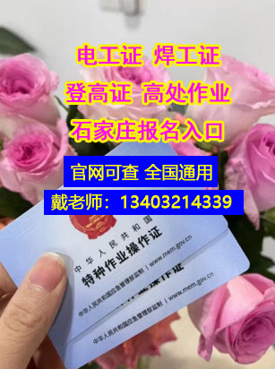 電工證,石家莊電工證報(bào)名,石家莊電工證,石家莊電工證報(bào)名官網(wǎng)