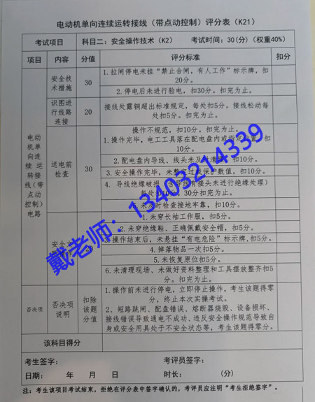 電工證實(shí)操考試，評分標(biāo)準(zhǔn)詳解 100分滿分這樣拿！