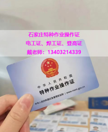 應(yīng)急管理局電工證，焊工證官方報(bào)名入口