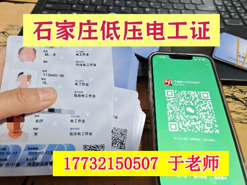 石家莊低壓電工證多少錢 報(bào)考電工證在哪里報(bào)名