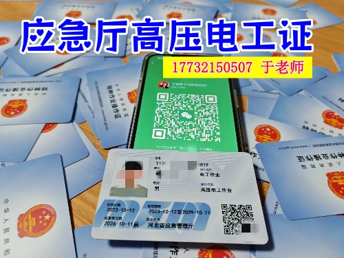 石家莊低壓電工證多少錢 報(bào)考電工證在哪里報(bào)名
