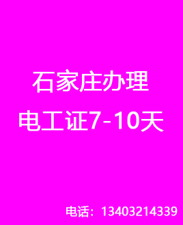 石家莊電工證復(fù)審還需要考試嗎？