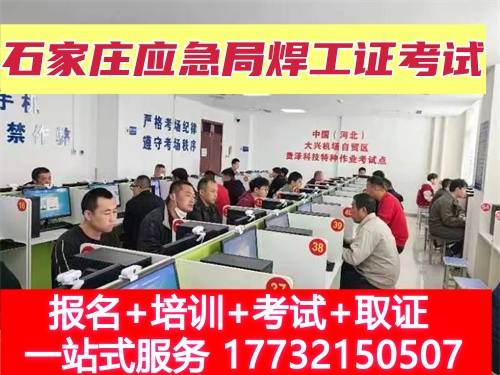 焊工證報(bào)名入口官網(wǎng) 焊工證報(bào)名費(fèi)多少錢？
