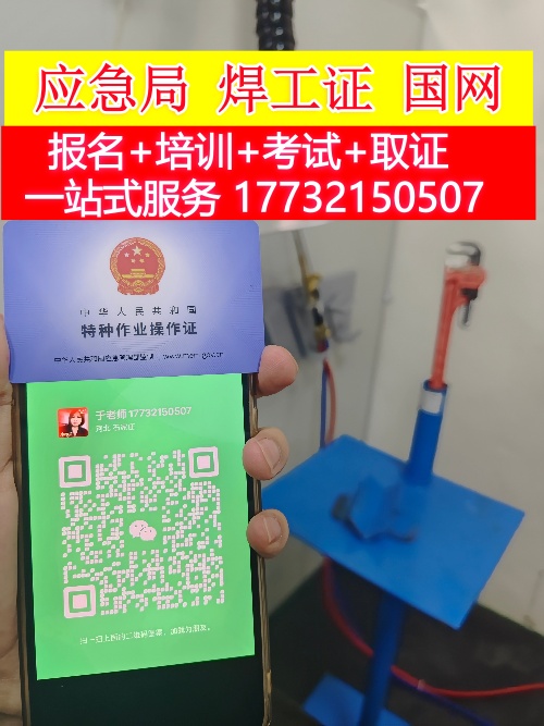 焊工證報(bào)名入口官網(wǎng) 焊工證報(bào)名費(fèi)多少錢？